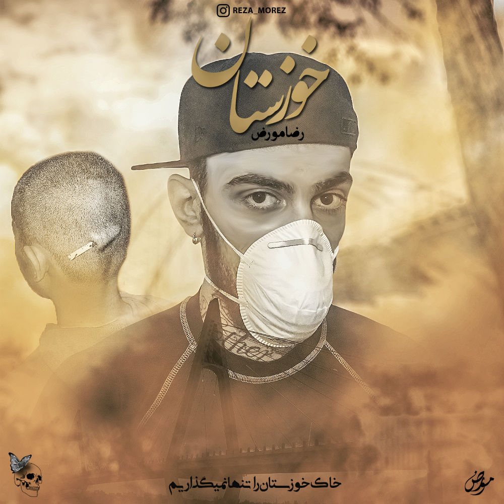 Reza Morez - Khuzestan