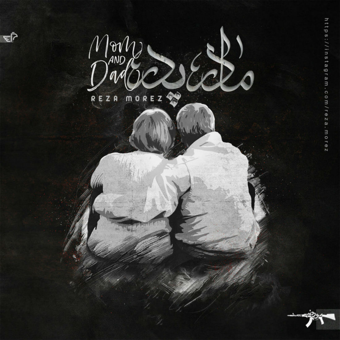 Reza Morez - Madar Pedar