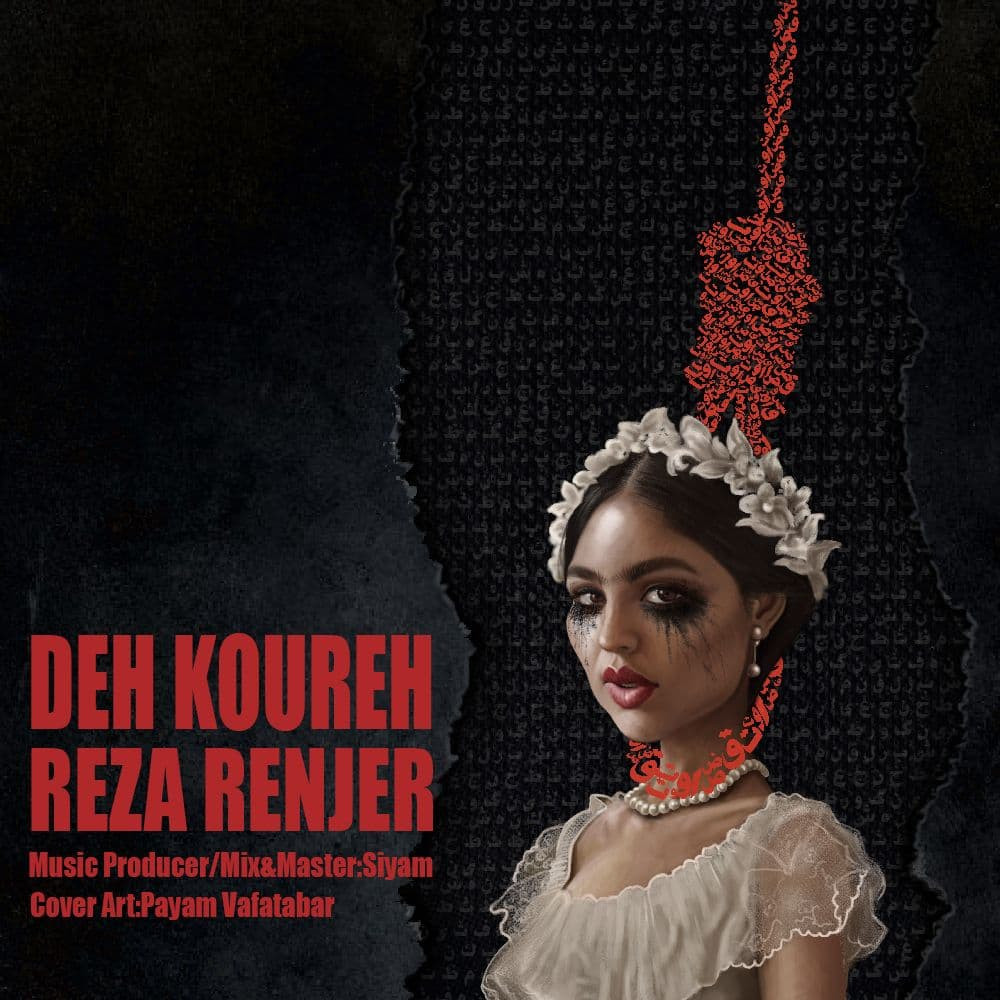 Reza Renjer - Deh Koure