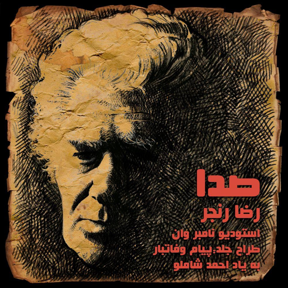 Reza Renjer - Seda