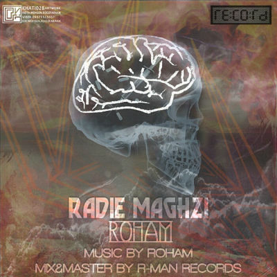 رهام - ردی مغزی