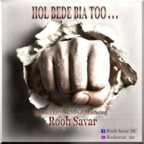 روح سوار - هول بده بیا تو