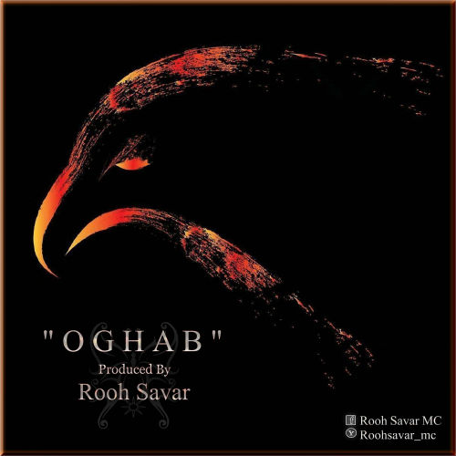 روح سوار - عقاب