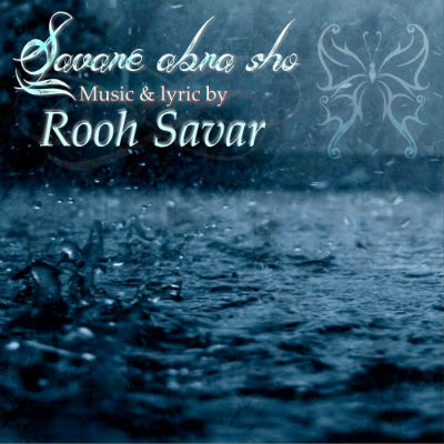 روح سوار - سوار ابرا شو