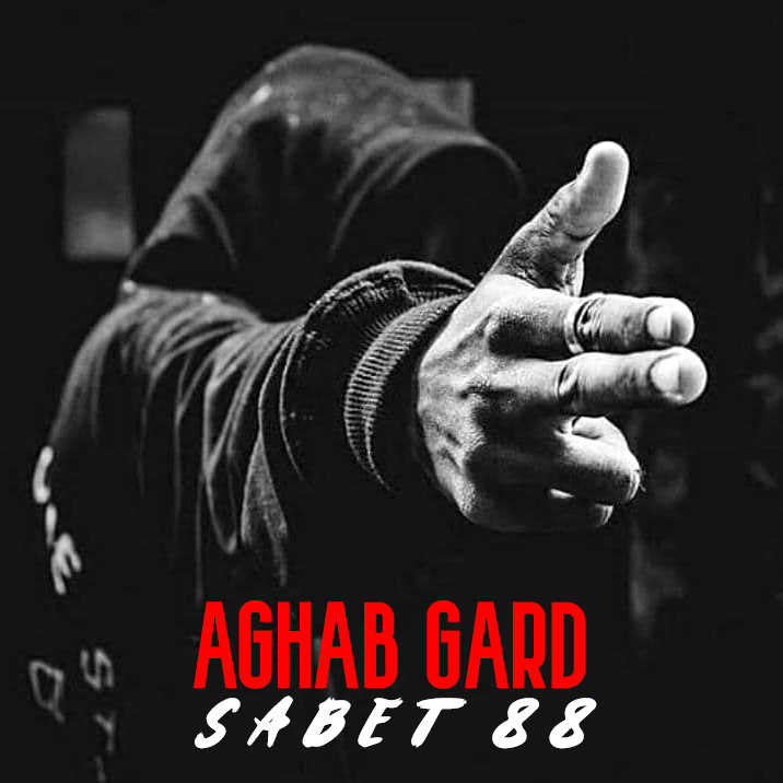 Sabet - Aghab Gard