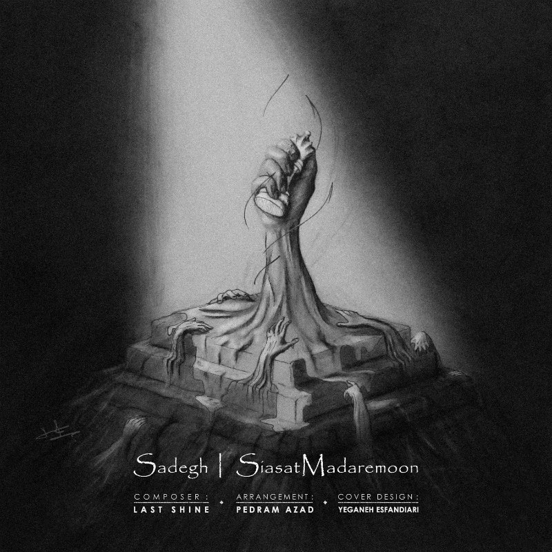 Sadegh - SiasatMadaremoon