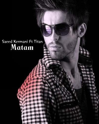 سعید کرمانی به نام ماتم