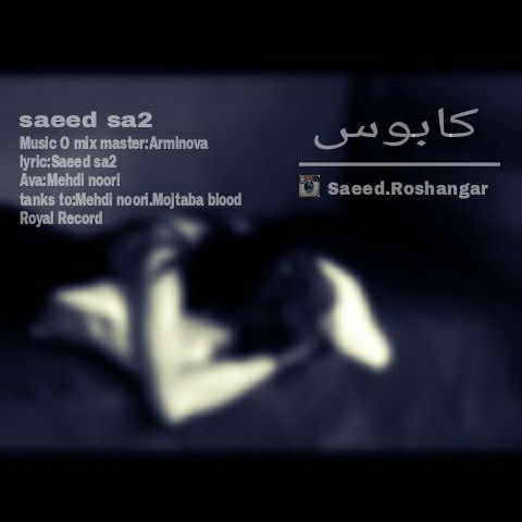 سعید Sa2 - کابوس