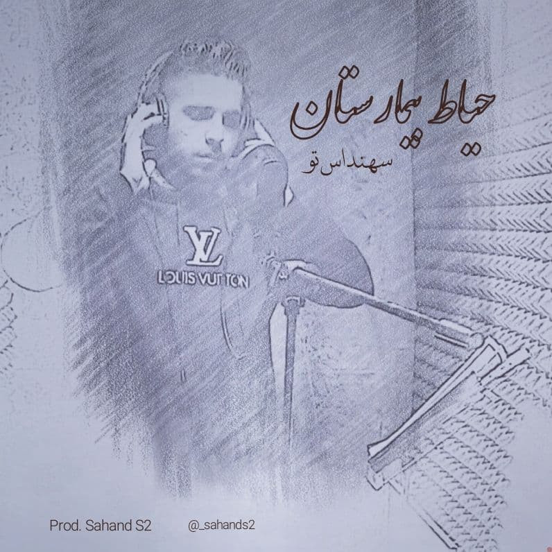 Sahand S2 - Hayate Bimarestan