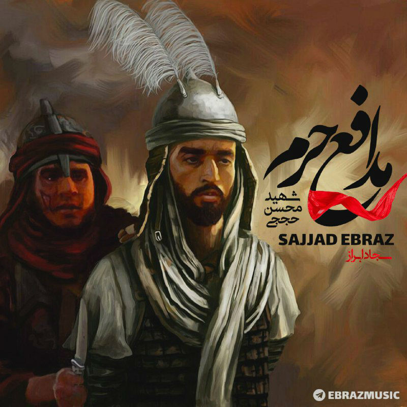 Sajjad Ebraz - Modafe Haram