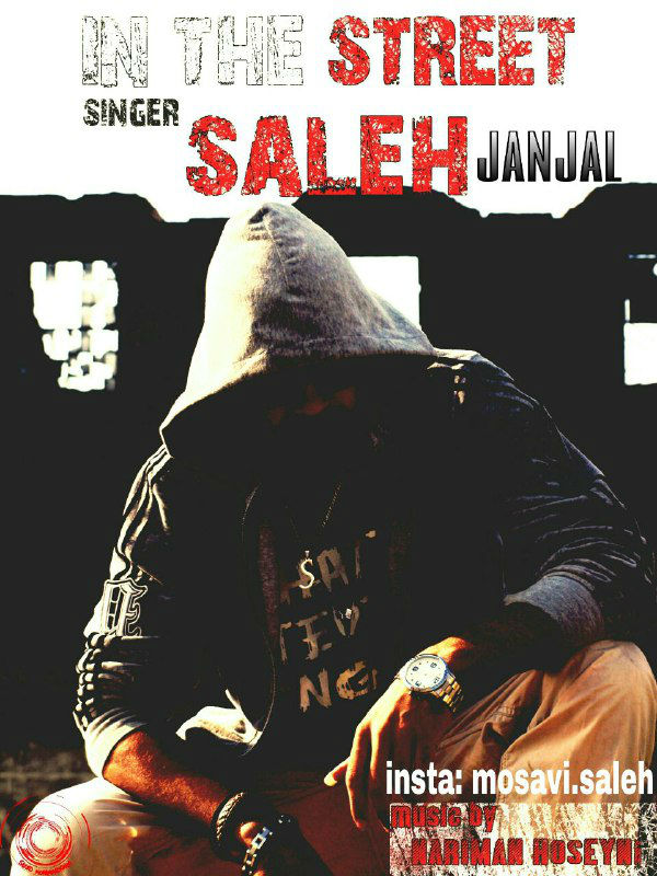 صالح جنجال - In The Street