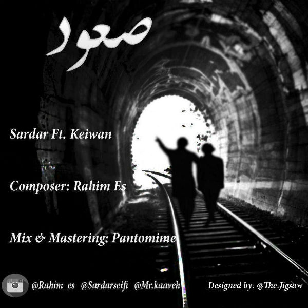 سردار و کیوان - صعود