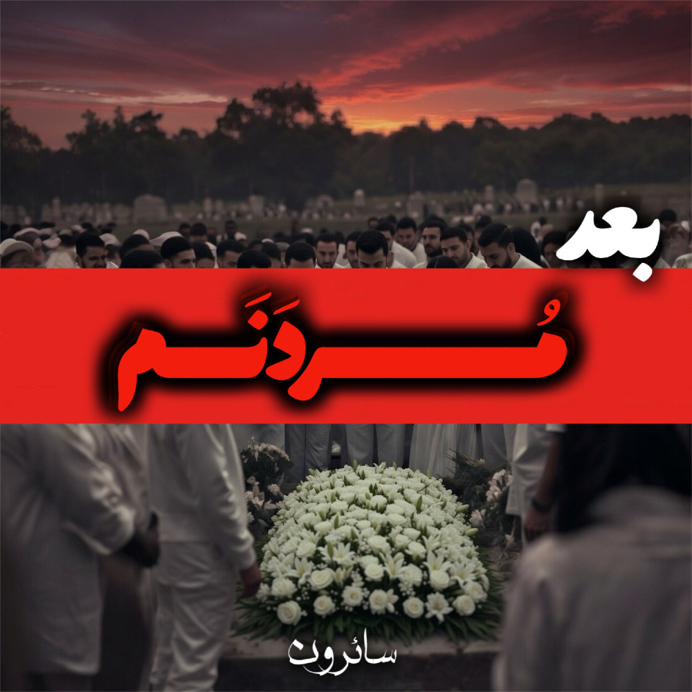 Sauron - Baade Mordanam