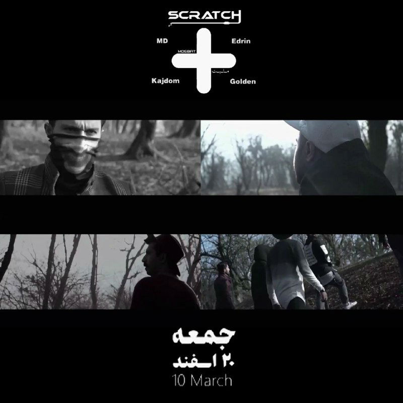 Scratch - Mosbat (Teaser)
