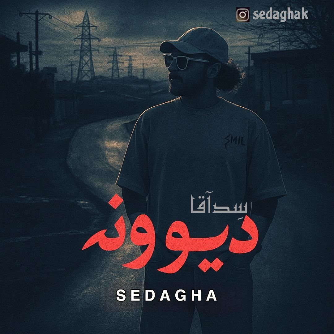 Sedagha - Divone