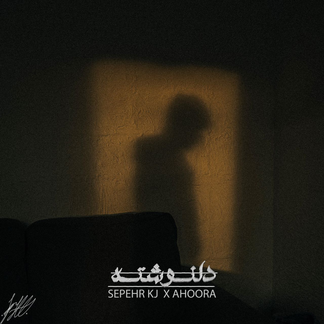 Sepehr KJ & Ahoora - Delnevesht