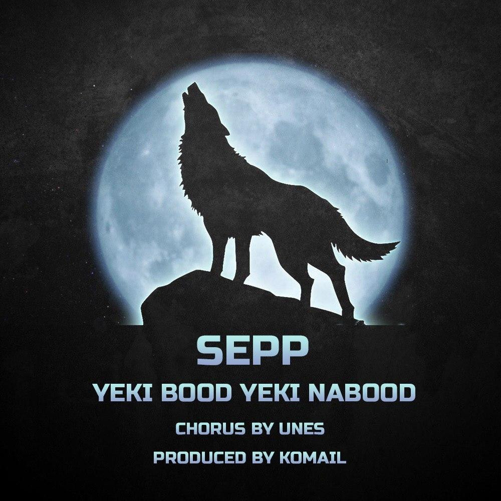 Sepp - Yeki Bood Yeki Nabood