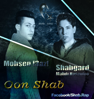 شبگرد و محسن ساز - اون شب