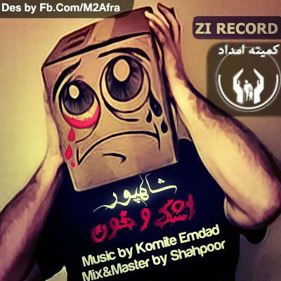 آهنگ جدید شاهپور به نام اشک و خون