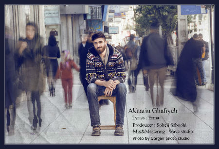 شهروز ارما - آخرین قافیه