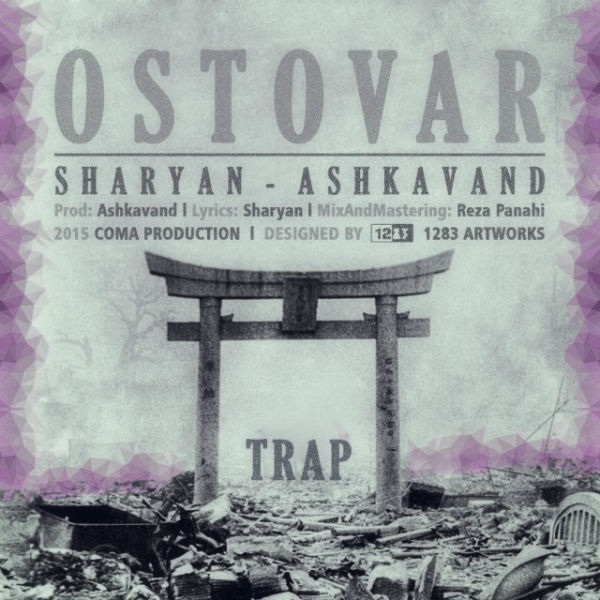 شریان و اشکاوند - استوار