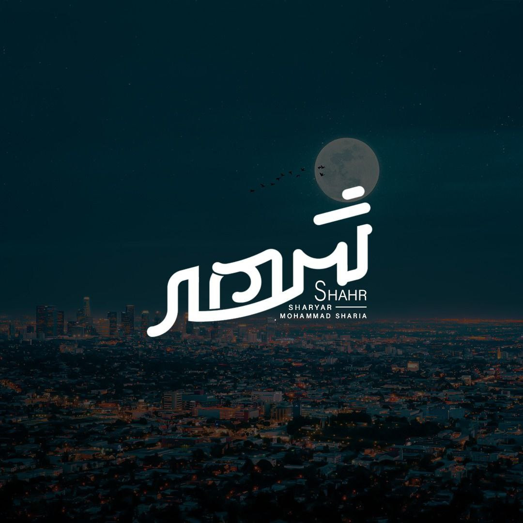 Sharyar - Shahr