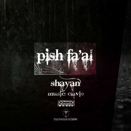 شایان - پیش فعال