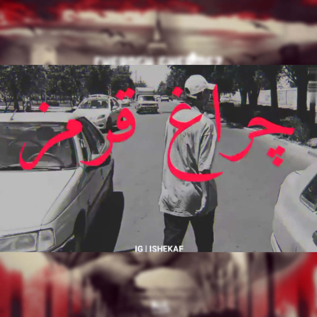 Shekaf - Cheragh Ghermez Video