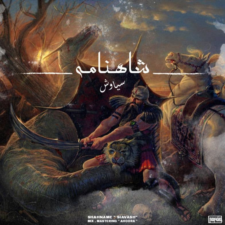 Siavash King - Shahname
