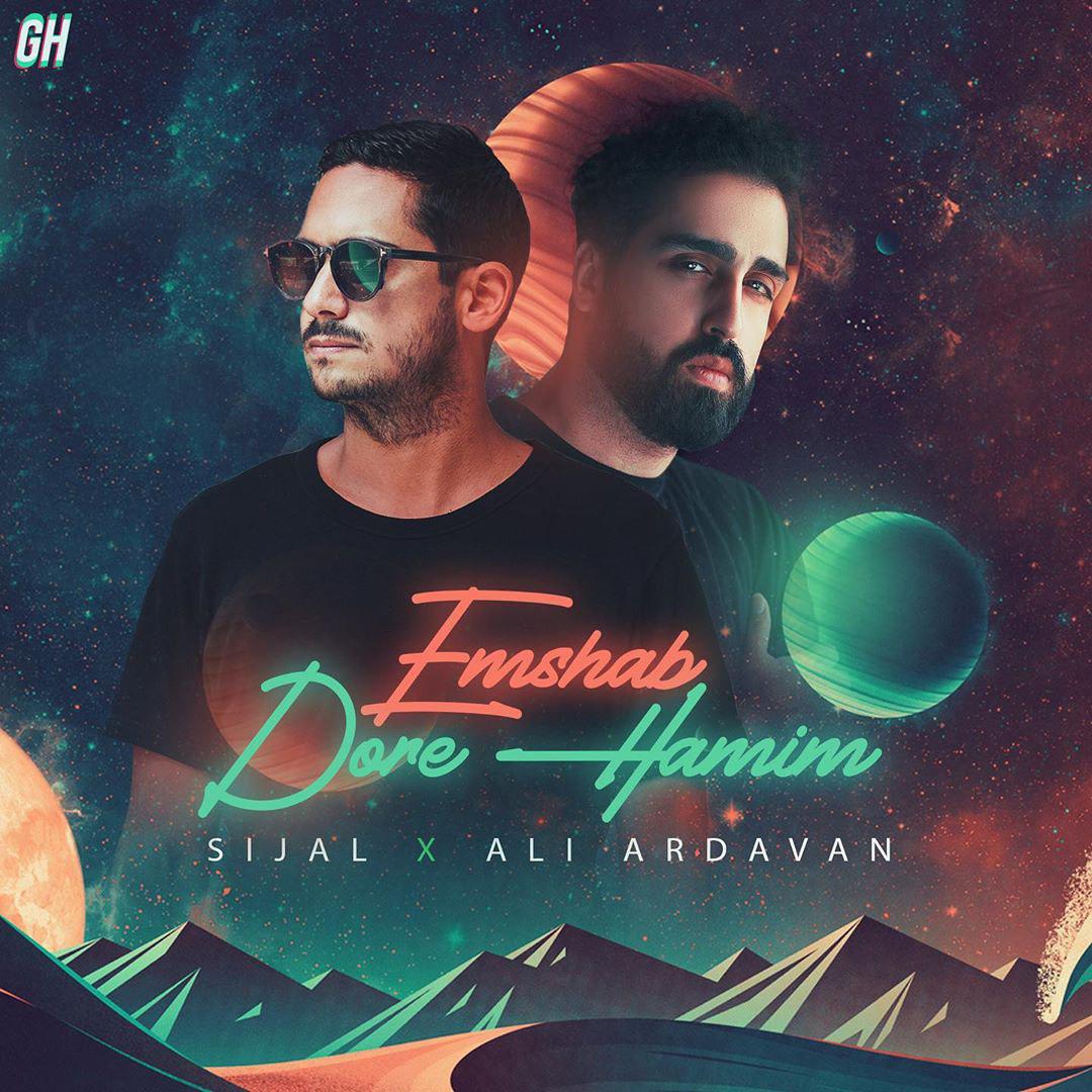 Sijal & Ali Ardavan - Emshab Dore Hamim
