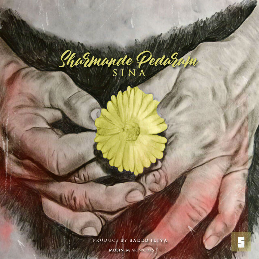 Sina - Sharmande Pedaram