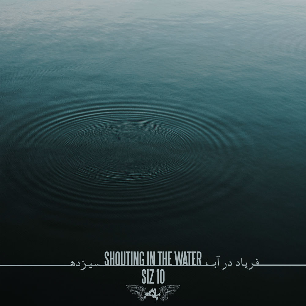 Siz10 (Sayeha Band) - Faryad Dar Ab
