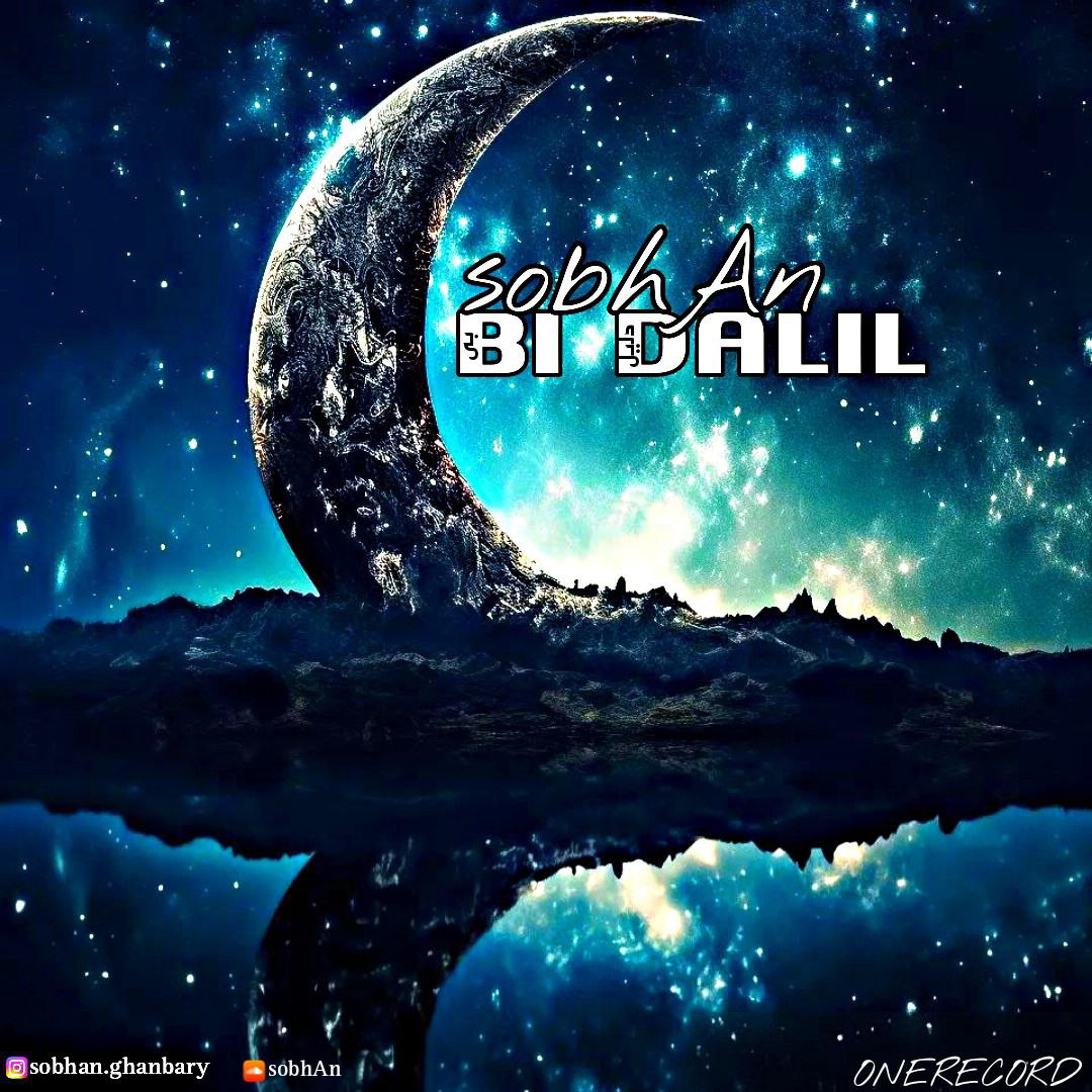 Sobhan - Bi Dalil