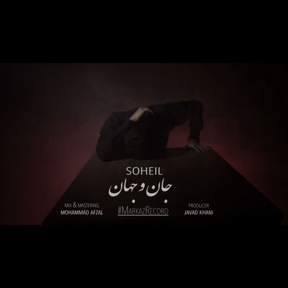 Soheil - Jano Jahan