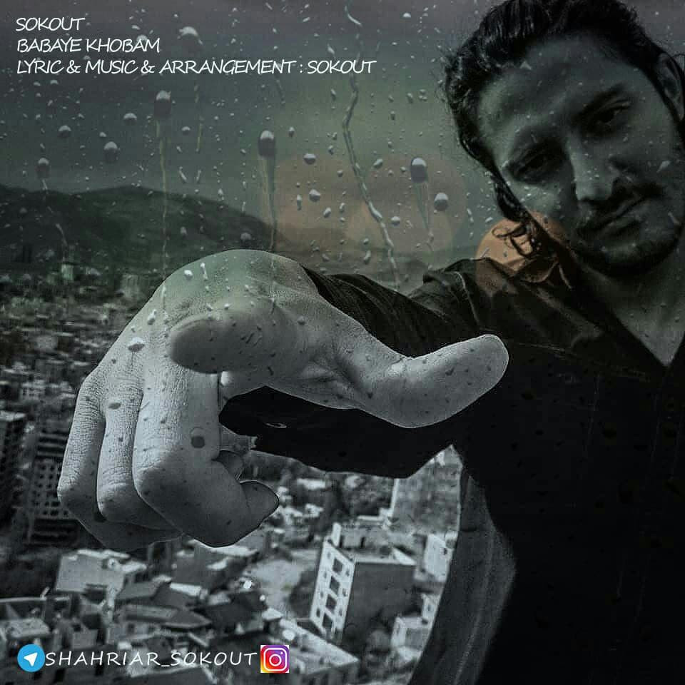 Sokout - Babaye Khobam