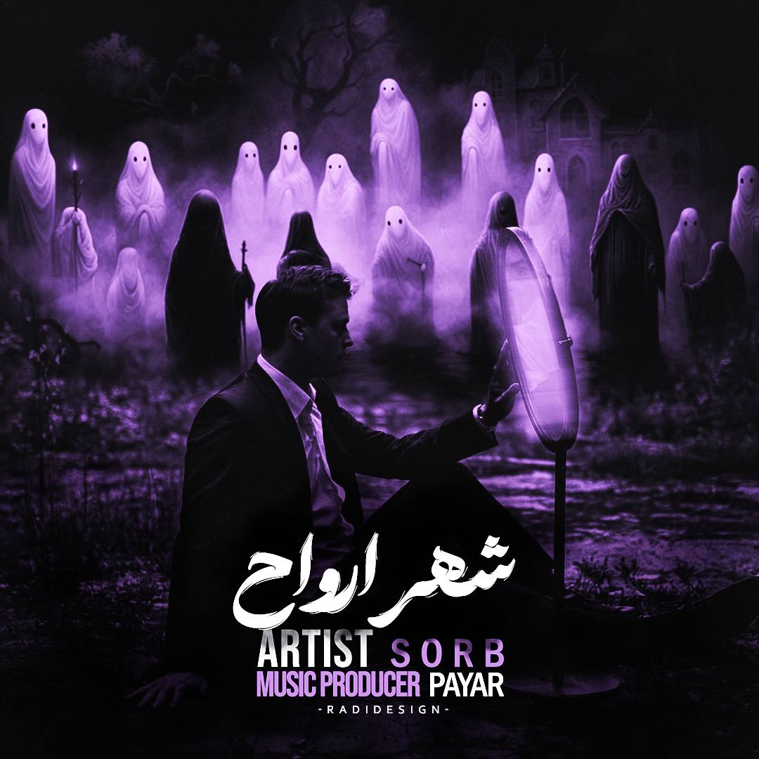 Sorb - Shahre Arvah