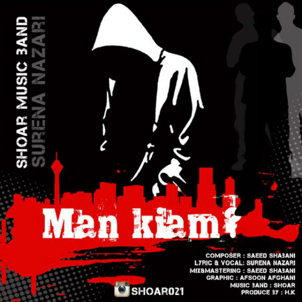 سورنا نظری - من کیم