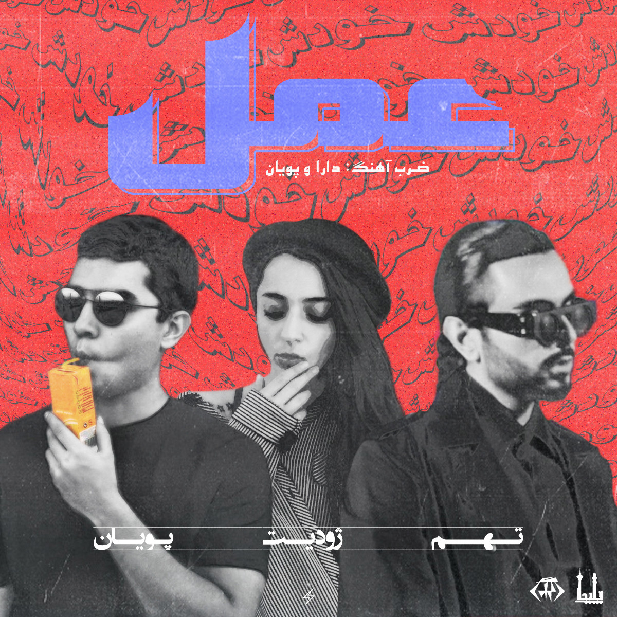 Taham & J66dit & Pooyan Ardalan - Amal