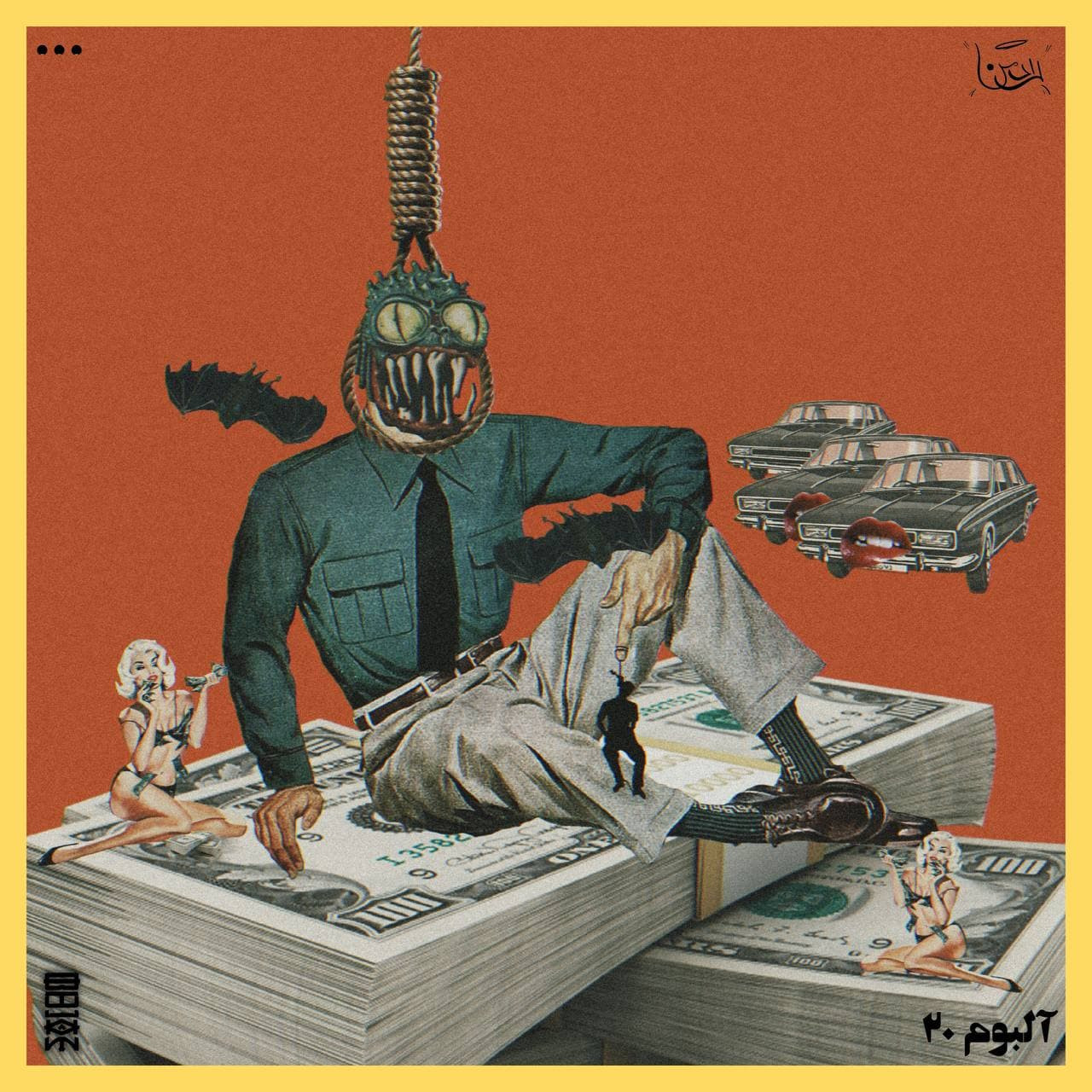 Three3dot & Radman - Har Ki Arzesh Nadare