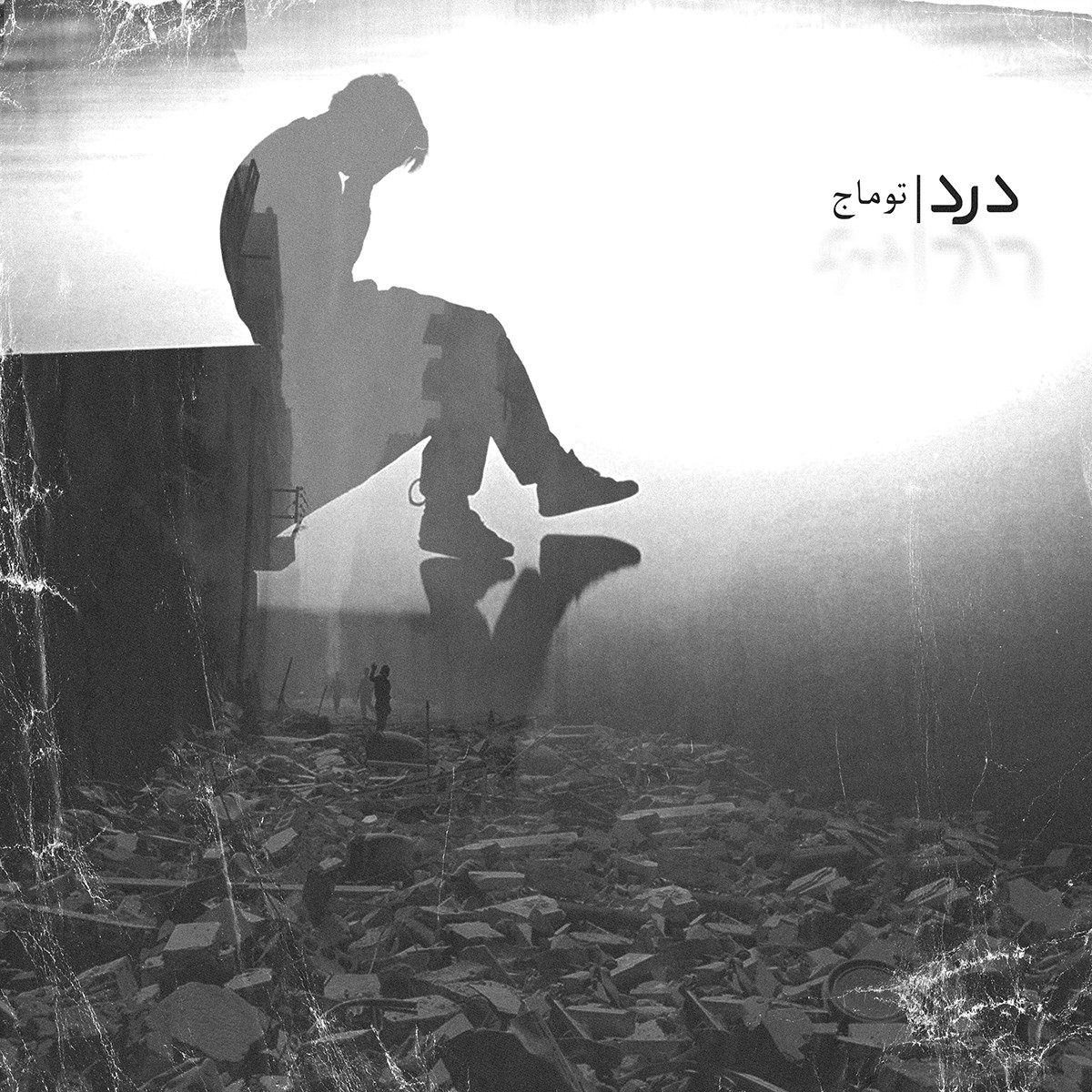 Toomaj - Dard