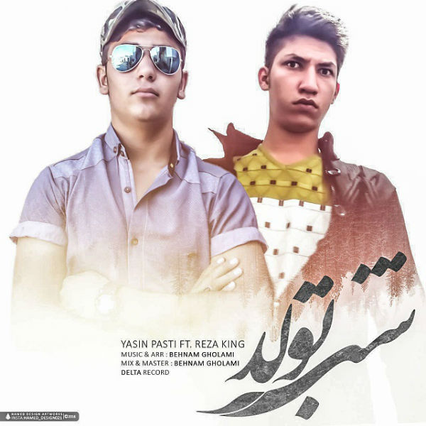 یاسین پستی و رضا کینگ - شب تولد