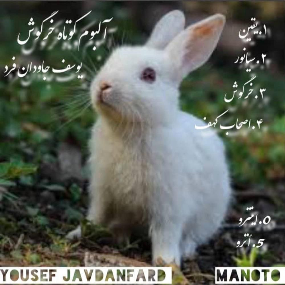 Yousef Javdanfard - Khargoosh Album