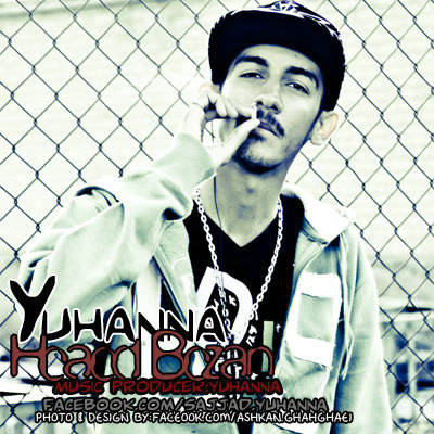 یوحنا - هد بزن