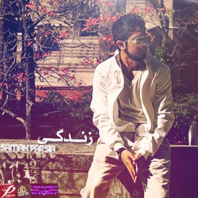 آهنگ جدید سامان پارسیا به نام زندگی