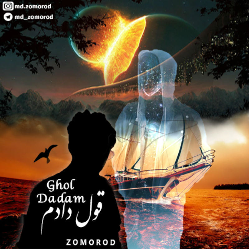 Zomorod - Ghol Dadam