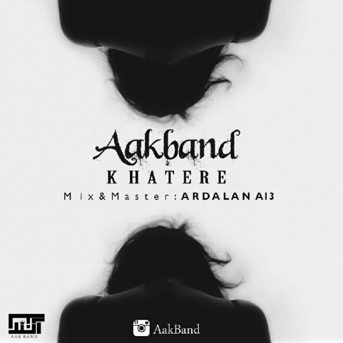 آکبند - خاطره