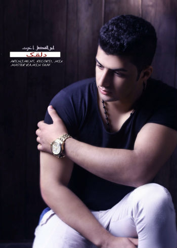 ابولفضل آخرت - دلقک