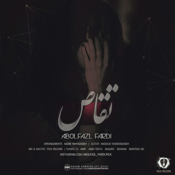 ابولفضل فردی - تقاص