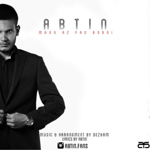 آبتین - من و از یاد بردی
