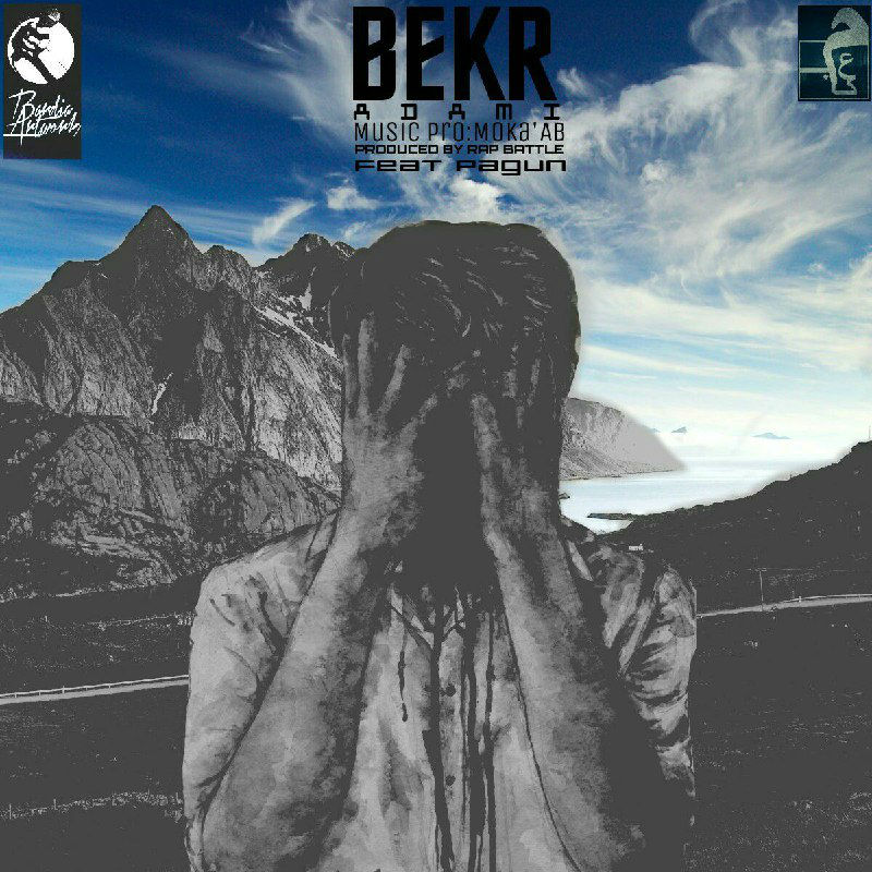 آدمی و پاگان - بکر